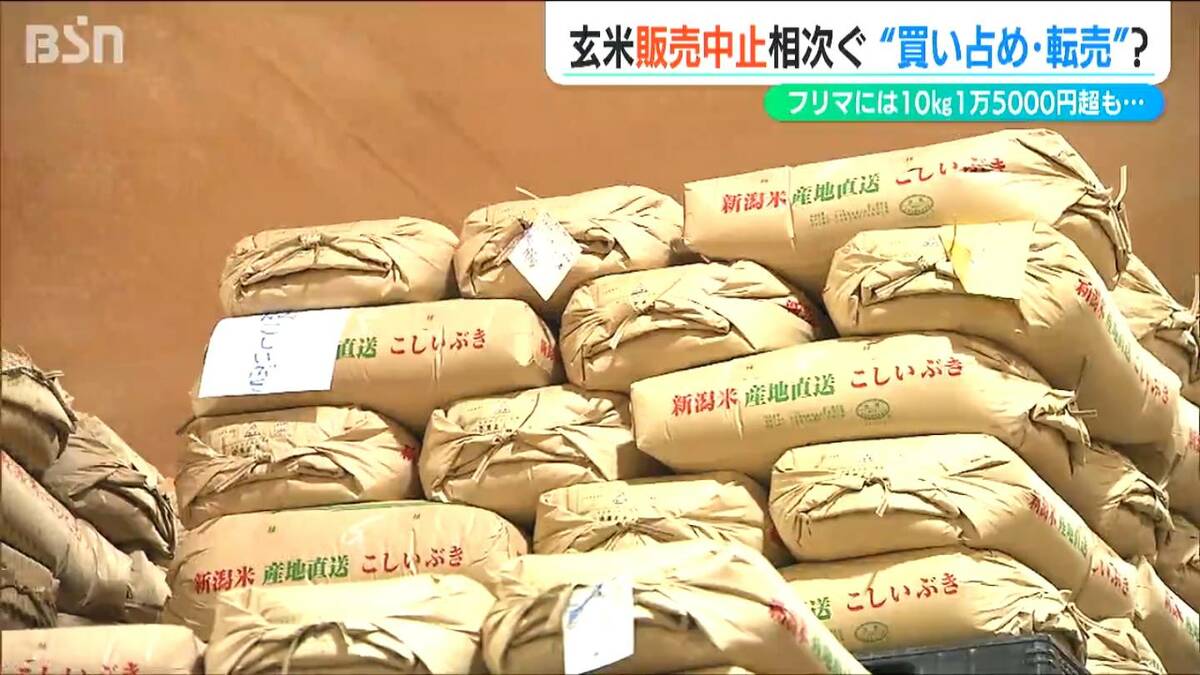 古米、売ります。【売り先決まりました】 鮮度保ちやすく…転売目的？ 新潟で販売中止相次ぐ『玄米』フリマサイト