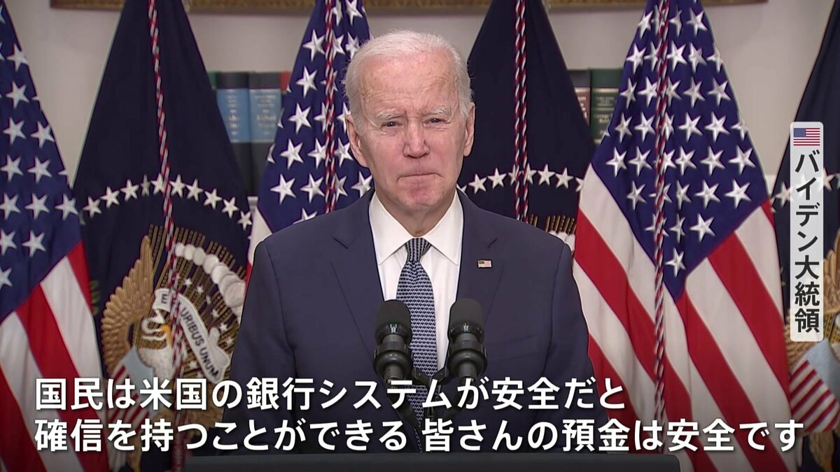 米 相次いだ銀行破綻 異例の素早い対応の背景に「リーマンショックの教訓」 記者解説 | TBS NEWS DIG