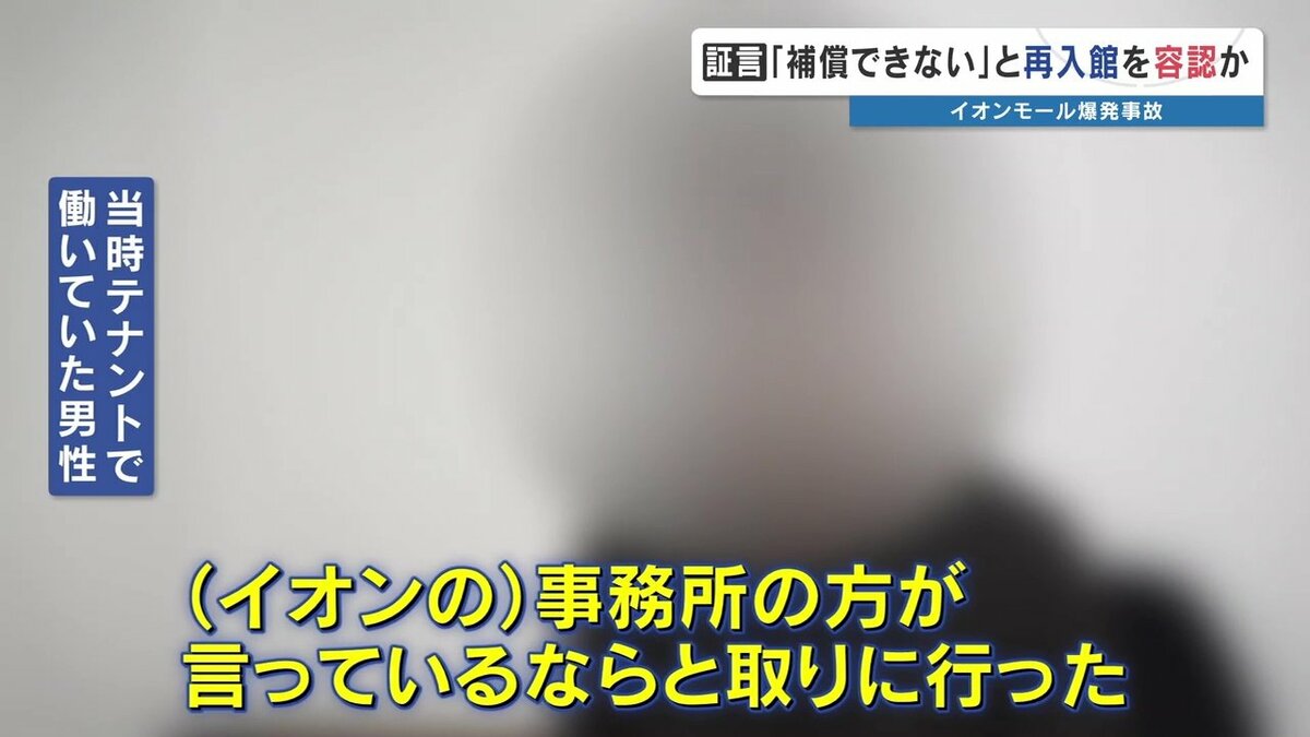 「レジ金や貴重品、補償できない」イオンモール側に言われ店内に戻り閉じ込められた…
