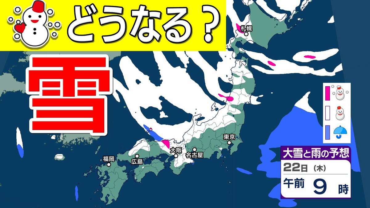 【雪の予想】「居座り寒波」が日本列島に襲来→北日本から西日本の日本海側を中心に25日頃にかけて山沿いや山地だけではなく平地でも大雪のおそれ　雪はいつ、どこで降る？雪雨シミュレーション【気象庁発表 21日現在】