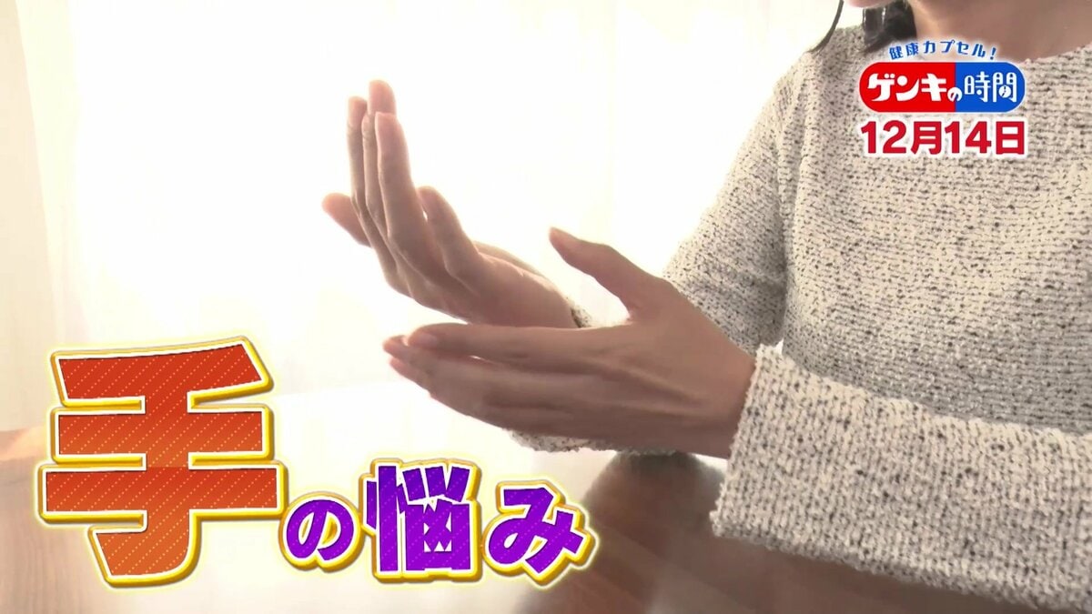 身体の不調「手」に現れる!?…あなたの「手」大丈夫？しびれ・痛み・腫れ“手の違和感”の原因