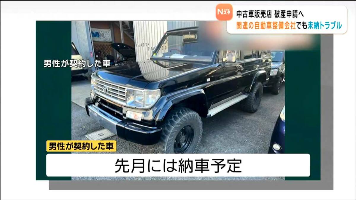 新車”プロボックス”230万円全額前払いしたのに…連絡取れず 中古