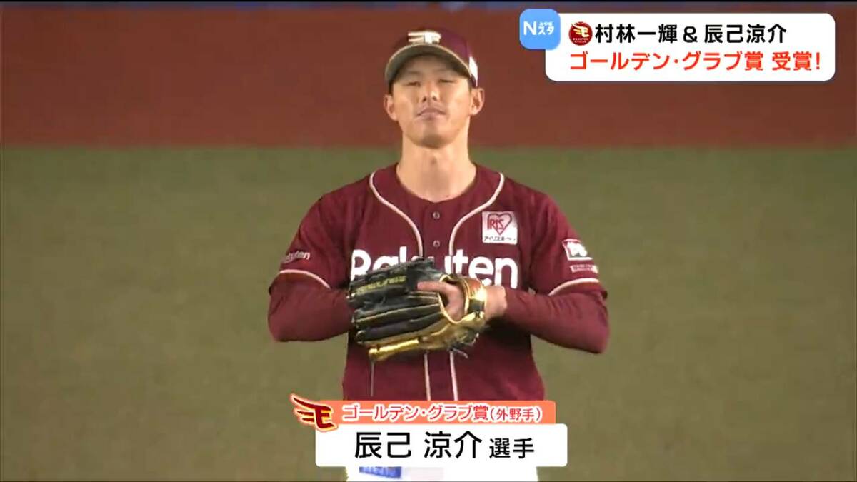 ＊10/3-5限定値下げ＊楽天イーグルス イーグルスベア 村林 一輝選手 10/17(金)12:00】村林一輝選手「最多安打者賞記念グッズ」発売