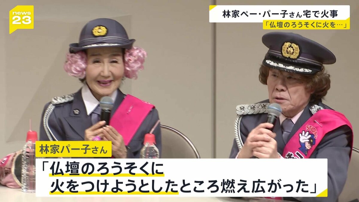 「仏壇のろうそくに火をつけようとしたら」林家ペー・パー子さん宅で火事　パー子さんが手に軽いやけど　東京・北区
