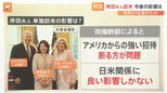 「日米関係に良い影響しかない」岸田総理の妻・裕子夫人の単独訪米でトップ外交に好影響か【解説】|TBS NEWS DIG
