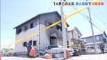 住宅火災で1人の遺体発見 住人の65歳男を放火疑いで逮捕 亡くなったのは息子か 滋賀・愛荘町|TBS NEWS DIG