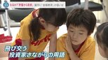 “金融教育”は保育園でも 岸田政権の「貯蓄から投資へ」方針に様々な声 日銀・黒田総裁は「家計の値上げ許容発言」を陳謝|TBS NEWS DIG