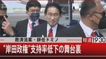 救済法案・辞任ドミノ “岸田政権”支持率低下の舞台裏【11月17日 (木) 報道1930】|TBS NEWS DIG