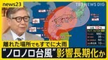 「もう台風が来たのかなと」台風10号 遠く離れた場所でもすでに大雨 ノロノロ台風で影響長引く可能性 27日午前には東海で線状降水帯が発生する恐れ【news23】|TBS NEWS DIG