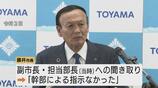 【富山市の人口水増し】幹部の指示は？市長は否定も元職員「担当者がやる意味も意義もない」…国勢調査 人口2千人以上の水増しで統計法違反の疑い　富山市に異例の家宅捜索　|　富山のニュース｜天気・防災｜チューリップテレビ