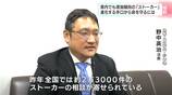「中3でストーカー被害に」ハードル高い初期相談　ストーカーを最悪の事件にさせない警察の対応　|　高知のニュース・天気｜KUTV NEWS | KUTVテレビ高知