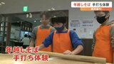 年越しそば手打ち体験「おいしい ! 来年も元気で良い年に」　　|　熊本のニュース｜RKK NEWS｜RKK熊本放送