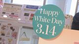 どんな商品が人気?今年のトレンドは?もうすぐホワイトデー…職場の人や家族に感謝の思い伝える機会にも|TBS NEWS DIG