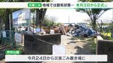 【静岡豪雨】「置くところがない」「崩れてきたら困る」公園にあふれかえる大量の“災害ごみ” 注目の新スタジアム建設候補地で10月3日から受け入れへ | 静岡のニュース | SBSNEWS | 静岡放送
