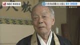 「泣き止まない幼い被爆者もいた」11歳で火葬の手伝いも 死傷した被爆者の収容所となった長崎市大光寺 自身も被爆した前住職の三浦達美さん(91)が語る被爆体験 | 長崎のニュース | 天気 | NBC長崎放送