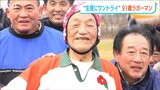 91歳のラガーマン!「何歳まで?そういう決まりないからね トライしたのをあの世にお土産に持って行きたいじゃん」 | 新潟のニュース・天気|BSN NEWS|BSN新潟放送