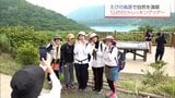 8月11日は山の日　えびの高原でトレッキングツアー　|　MRTニュース ｜ ＭＲＴ宮崎放送