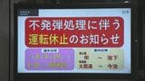 4月19日午前9時半から地下鉄一部区間で運休へ 名古屋･東区で不発弾撤去 順調に進めば正午過ぎをめどに解除される見通し　|　名古屋・愛知・岐阜・三重のニュース【CBC news】 | CBC web