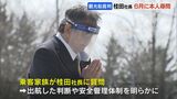 知床沖の観光船沈没事故　桂田精一社長(62）に本人尋問　出航判断や安全管理体制を明らかに　乗客家族らが約15億円損害賠償求める民事裁判|TBS NEWS DIG