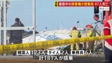 韓国 済州航空機が胴体着陸後に滑走路外れ壁に衝突 47人の死亡確認 務安空港|TBS NEWS DIG