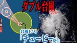 【台風情報・最新】台風17号「チェービー」発生 今後発達しながら『関東地方』に接近の恐れ アメリカの進路予想は… 今後台風18号「クラトーン」も発生で“ダブル台風”なるか【最新進路予想図・雨と風のシミュレーション(27日午後5時更新)】|TBS NEWS DIG