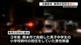 【中学生自殺問題】「複数児童に対する不適切な言動42件」の元担任 12月2日付で処分へ 市教委「早い対応ができず反省」と謝罪 | 熊本のニュース|RKK NEWS|RKK熊本放送