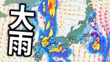 【大雨情報】台風5号は北上の一方、西には別の熱帯低気圧…東日本~西日本の広い範囲で警報級の雨の可能性【気象庁・大雨と雷及び突風に関する全般気象情報】 | 愛媛のニュース - Nスタえひめ|あいテレビは6チャンネル