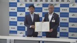 山梨県中央市が市民サービス向上のため人材派遣会社と包括連携協定 企業誘致の推進や若者と女性の就労支援の強化が期待される | 山梨のニュース | UTYテレビ山梨