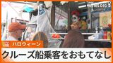 クルーズ船の乗客を“ハロウィーン”でおもてなし 琉装を楽しむ乗客の姿も | 沖縄のニュース|RBC 琉球放送