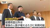 小国町で新制度!結婚から出産子育てまで継続支援 『結婚祝金』第1号の夫婦誕生「楽しく明るい家庭を作りたい」(山形) | 山形のニュース│TUYテレビユー山形