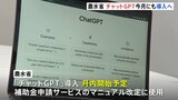 農水省が業務にチャットGPT導入へ…中央省庁で初の取り組み|TBS NEWS DIG