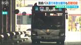深刻な運転手不足「距離を短縮して何とか本数を維持」新潟市路線バス『春のダイヤ改正』|TBS NEWS DIG