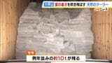 去年は全てとけて「氷なし」だったが…神戸・六甲山の『氷室開き』今年は例年並みの氷残る「家のクーラーより涼しい」|TBS NEWS DIG