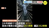 月352時間の県職員も　鳥インフルエンザ対応で「時間外労働100時間超」が50人以上　広島県　|　RCC NEWS | 広島ニュース | RCC中国放送