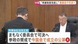 「再審制度」見直し まもなく衆院・法務委で可決へ 参政党が賛成に回り今国会成立の公算大 戦後初の再審見直しが実現する見通し|TBS NEWS DIG