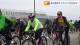 富山湾の景色とグルメを満喫 “サイクリングでつなぐ復興への絆” 1139人が参加 富山湾岸サイクリング2024 | 富山のニュース|天気・防災|チューリップテレビ