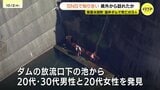 温井ダムで発見の男女3人発見　SNSで知り合い広島県外から訪れたか　警察が詳しい経緯を調べ　広島|TBS NEWS DIG