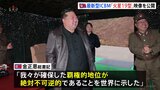 発射ミサイルは最新型ICBM「火星19型」映像公開　北朝鮮“最終決定版”と伝える|TBS NEWS DIG