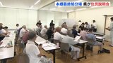 基準超過の鉛は自然由来か 「調査は不十分」と住民　本郷最終処分場の水質汚染について県が初めて説明会　広島|TBS NEWS DIG