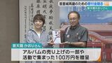 シンガーソングライター普天間かおりさん 首里城再建のための寄付金贈る|TBS NEWS DIG