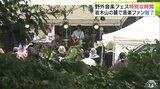 岩木山麓の大自然に響くサウンド クマ出没で2025年は開催断念した「野外音楽フェス」 2年分の思いを詰め込んで初開催 音楽ファンたちは「やっと見られる」「これからもぜひやってほしい!」 | 青森のニュース│ATV NEWS│青森テレビ