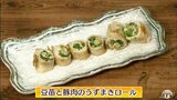 1枚ずつ巻かない!4~5枚で巻いて焼いて切る「豆苗と豚肉のうずまきロール」時短レシピ【わっちtheキッチン】 | 青森のニュース│ATV NEWS│青森テレビ