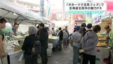 「オホーツク北見フェア」北海道北見市の魅力PR 1986年から高知市と姉妹都市 | 高知のニュース・天気|KUTV NEWS | KUTVテレビ高知