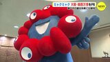 「万博ムードを高めよう」話題のミャクミャクが知事訪問　瀬戸内への観光効果にも期待　|　RCC NEWS | 広島ニュース | RCC中国放送