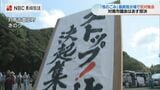 「絶対に核のゴミを対馬に入れてはならない」原発から出る“高レベル放射性廃棄物”処分場を巡り反対集会 | 長崎のニュース | 天気 | NBC長崎放送