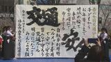 高校生が書道パフォーマンスで事故防止呼びかけ 6日から春の全国交通安全運動 福島|TBS NEWS DIG