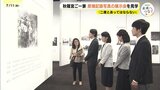 「やはり核はなくならないといけない」秋篠宮ご一家が原爆記録写真の展示会を見学　紀子さまは遺体の写真に手を合わせる|TBS NEWS DIG