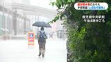 17日夜から1時間70ミリの非常に激しい雨か…線状降水帯発生のおそれ「予測以上の雨になる可能性も」 | 鹿児島のニュース|MBC NEWS|南日本放送