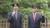 将棋の王位戦を前に藤井聡太六冠と伊藤匠二冠が意気込み語る "小学生のころからのライバル"による注目の対局|TBS NEWS DIG