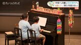 「歴史は消したくない」傷跡の被爆ピアノ…市民が紡ぐ希望の音色 被爆ピアノが奏でる平和への願い 富山・高岡市 | 富山のニュース|天気・防災|チューリップテレビ